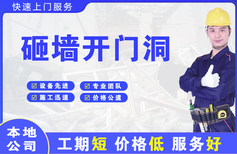 北镇砸墙开门洞