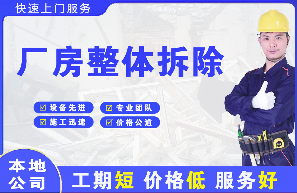 北镇厂房整体拆除